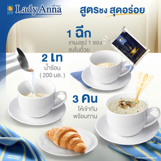 ซุปผักโขมและอะโวคาโด Lady Anna Spinach & Avocado (1,3 กล่อง)