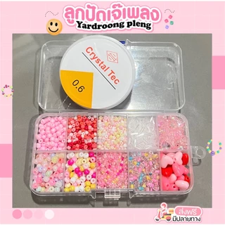 ชุดลูกปัด S 10ช่อง แถมเอ็นยืดDiy