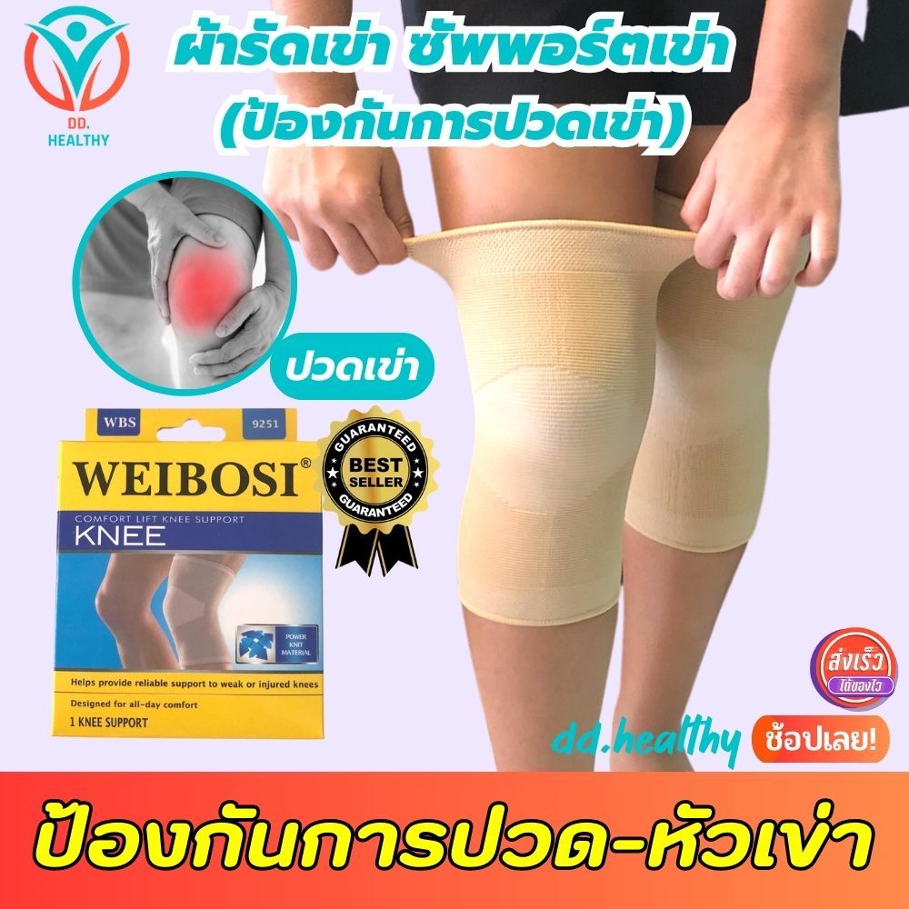 💯thai sp ผ้ารัดหัวเข่า ที่รัดเข่า สนับเข่าแก้ปวด สายรัดพยุงเข่า ช่วยพยุงเข่าและซัพพอร์ตหัวเข่าจากการปวดเข่าและเข่าเสื่อม