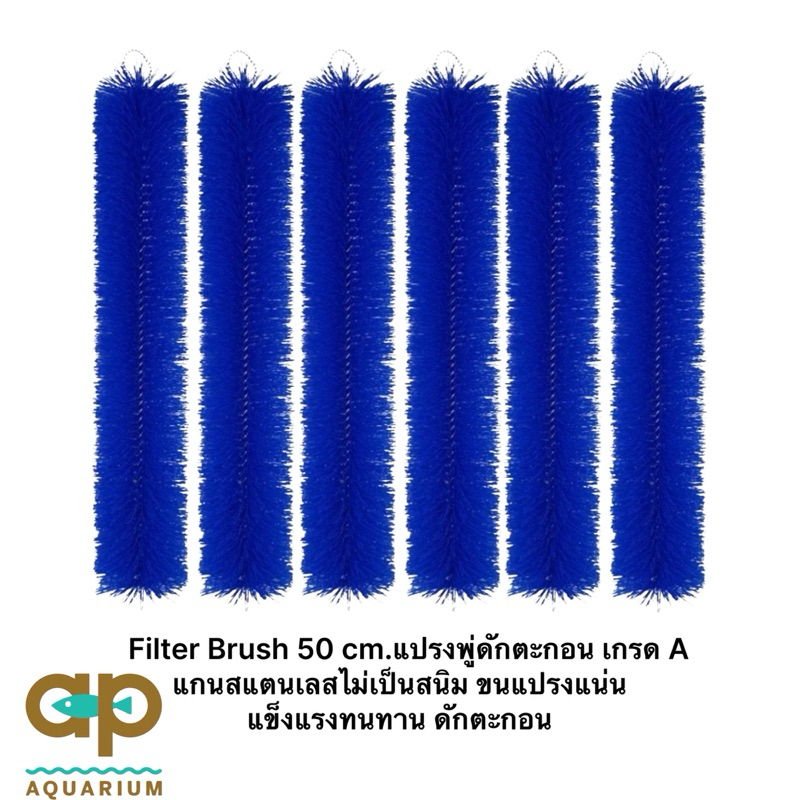 พู่ แปรงพู่ดักตะกอน กรองบ่อปลา ขนาด 50 cm สีน้ำเงิน ราคา/เส้น 1 order not over 20 pieces