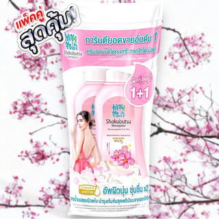 [แพ็คคู่ x2] ครีมอาบน้ำ Shokubutsu สูตร Brightening Sakura & Hokkaido Milk ขนาด 500ml.
