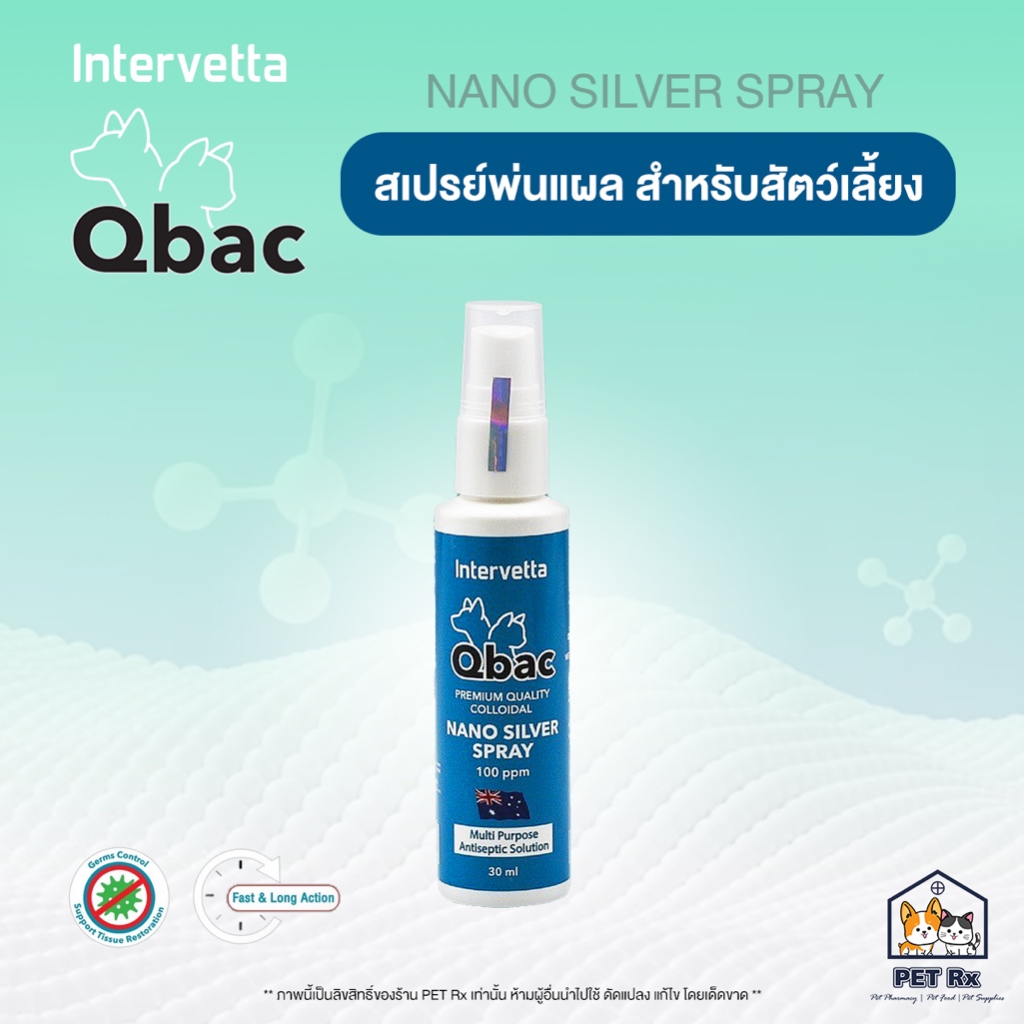Qbac [แท้💯] Nano Silver Spray สเปรย์นาโน สำหรับพ่นแผลและผิวหนังสัตว์เลี้ยงทุกชนิด