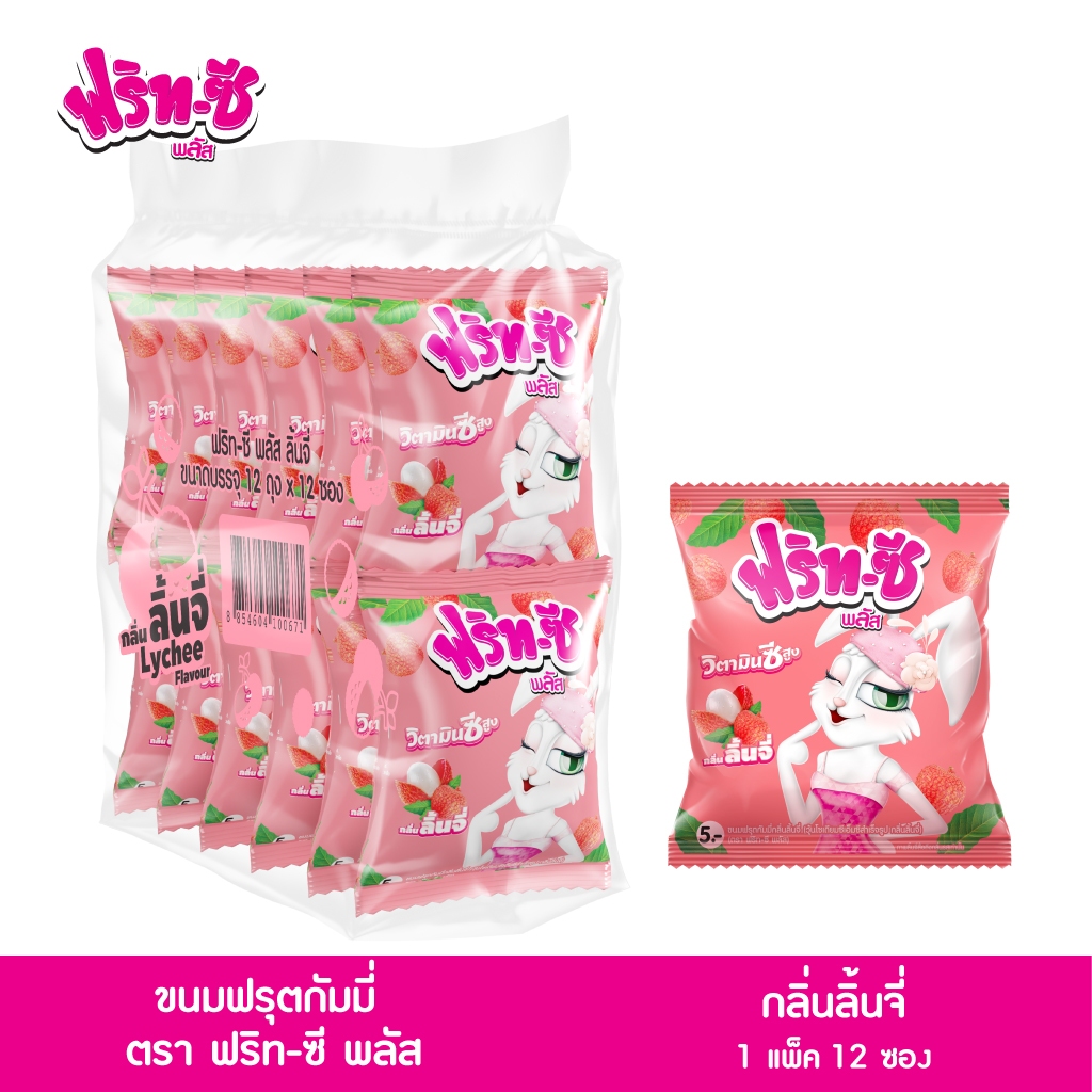 ฟริท-ซี พลัส ขนมฟรุตกัมมี่ รสลิ้นจี่