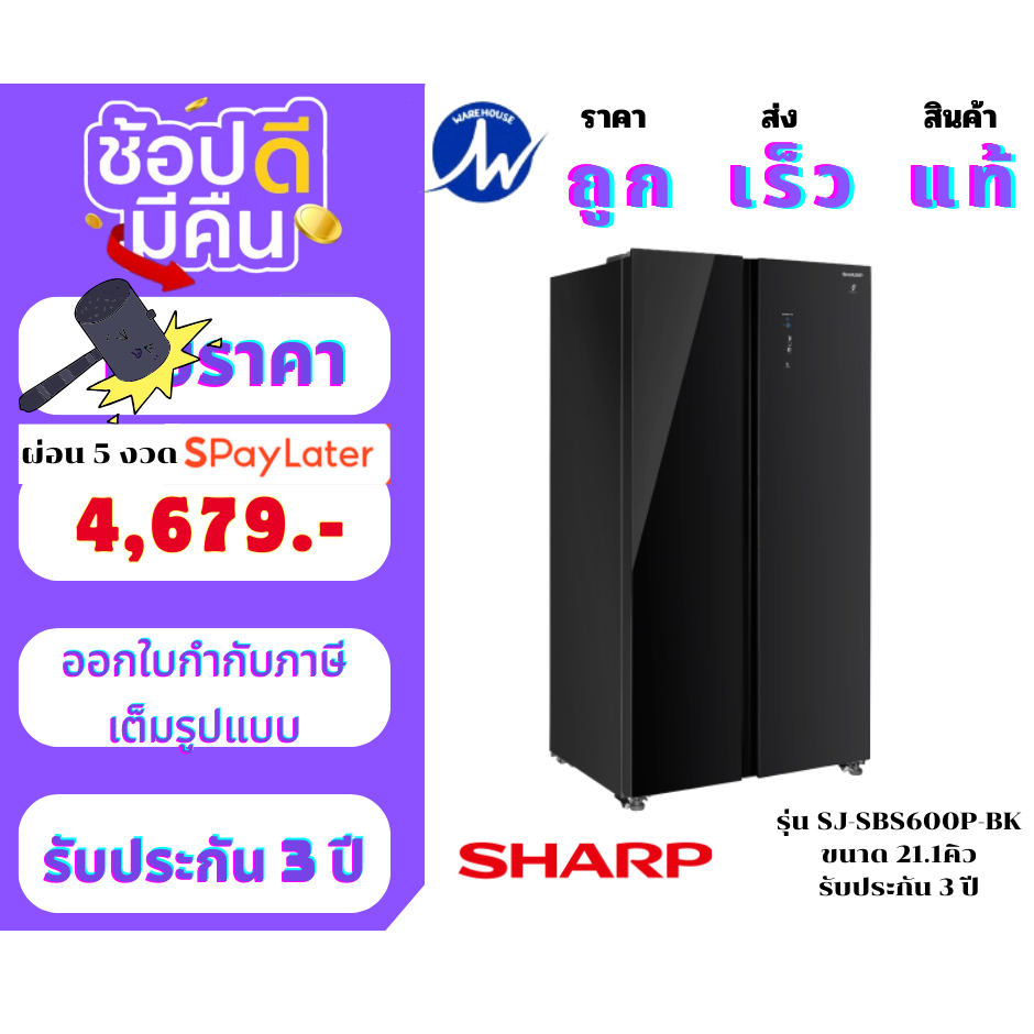 💥ลดแรง รับปีใหม่ ถูกสุดๆๆ  ส่งทุกวัน 💥  ตู้เย็น 4 ประตู  SHARP รุ่น SJ-SBS600P-BK ขนาด 21.1 คิว รุ่นใหม่ล่าสุด
