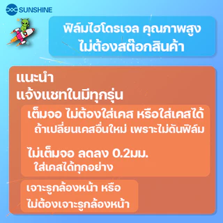 SUNSHINE ฟิล์มไฮโดรเจล คุณภาพสูง iData K3S แจ้งแชทในมีทุกรุ่น
