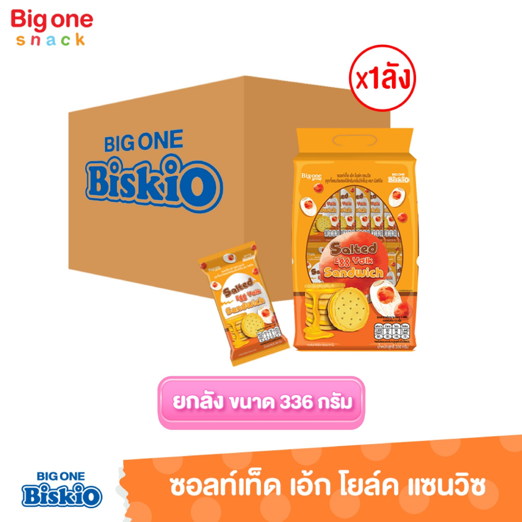 บิสคิโอ แซนวิชบิสกิต ซอล์ตเต็ด เอ้ก โยล์ค ไข่เค็ม 336ก. (ยกลัง1x24)