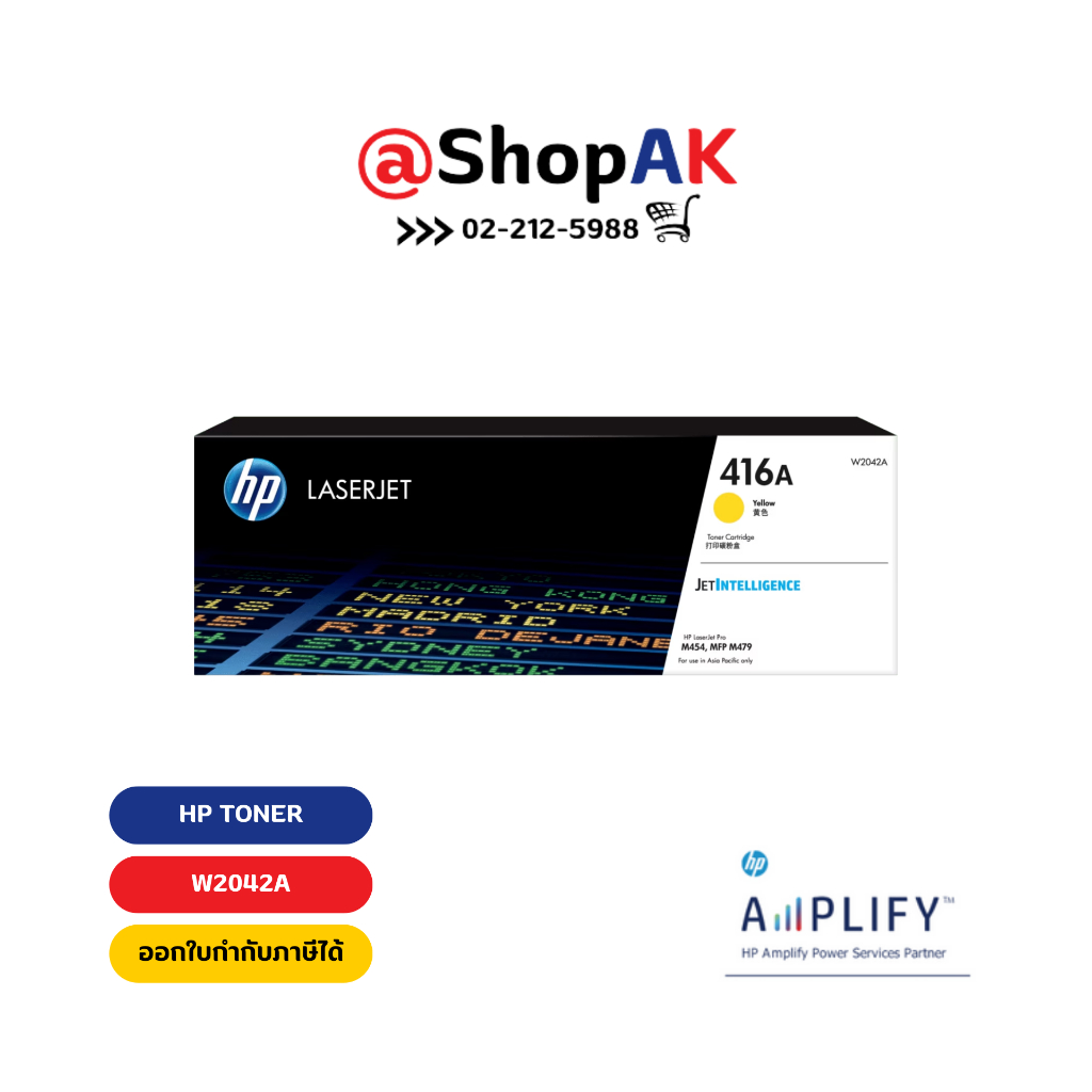 HP Toner Cartridge 416A Yellow (W2043A) เอชพี โทนเนอร์ 416A สีเหลือง