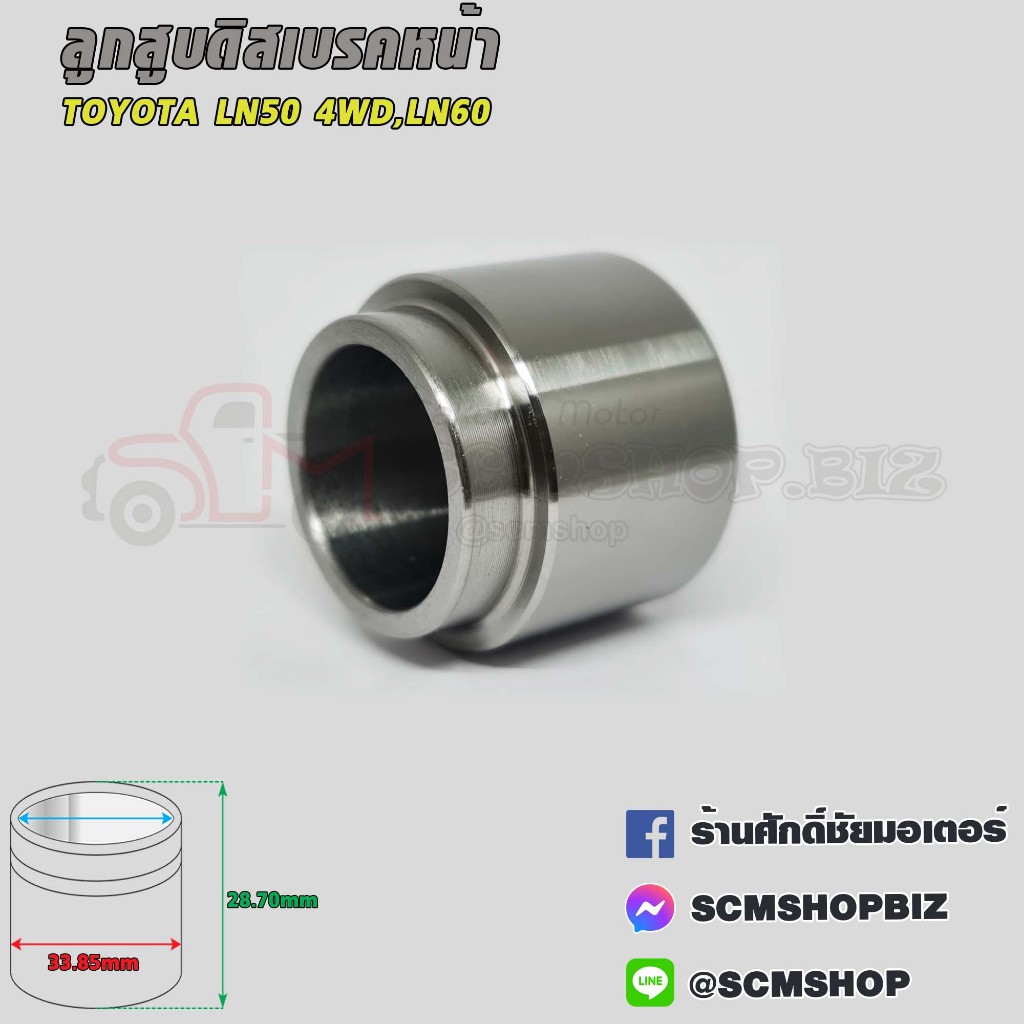 333 ลูกสูบดิสเบรคหน้า TOYOTA LN50,60 4WD (47731-30010)(3PD-2571) 1ลูก