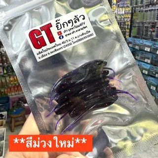 GT ยิ๊กๆ ลัวร์ 6cm 1.2g (9ตัว) เหยื่อยางหางแหลม by น้าเก้า บูรพาไม่แพ้ | GT Yig Yig Lure Soft Bait Pin Tail