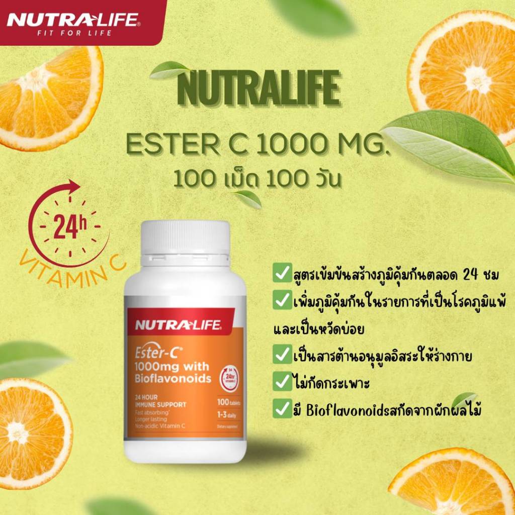 Ester C Nutralife Sustained release 100 tablets.ไม่กัดกระเพาะ
