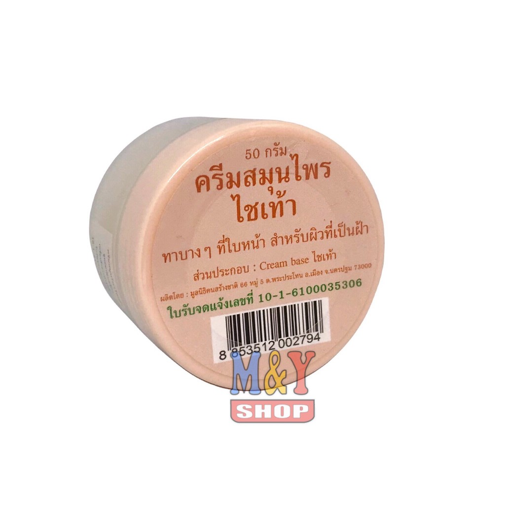 ครีมหัวไชเท้า ปฐมอโศก ขนาด 50 กรัม ไม่ใส่สารกันบูด เปิดใช้แล้วควรเก็บในตู้เย็น
