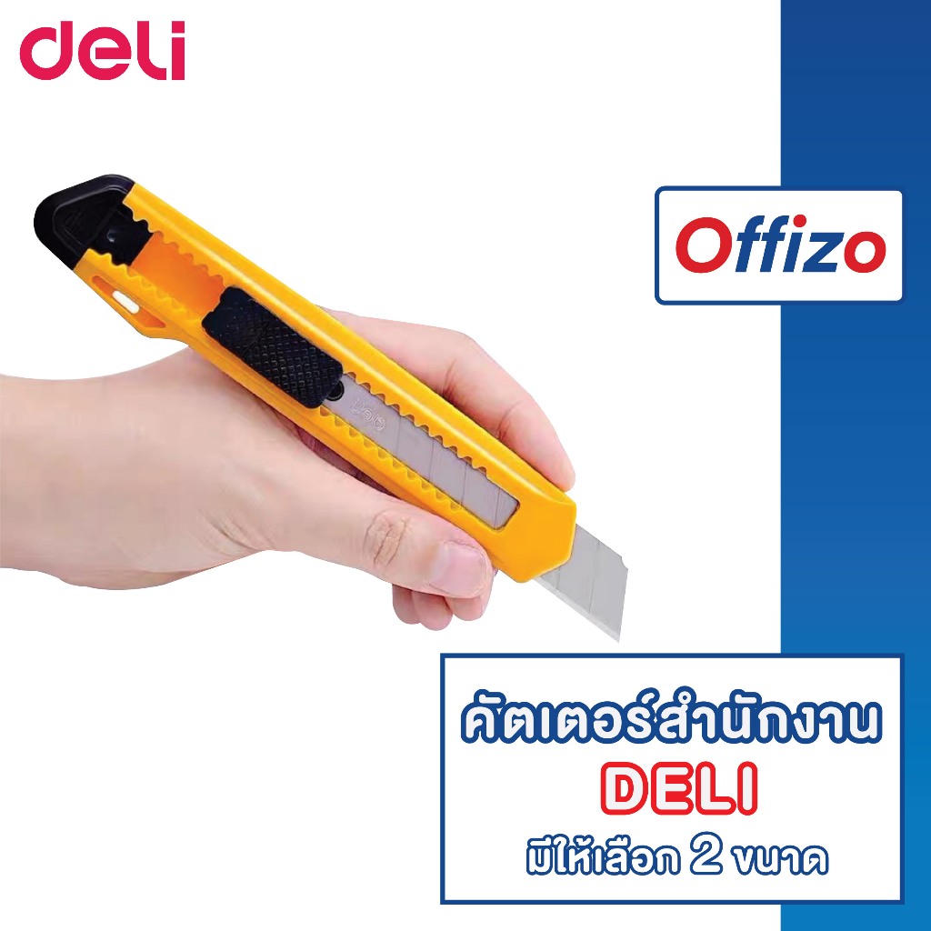 【OFFIZO คุณภาพดี】คัตเตอร์ คัตเตอร์สำนักงาน คัตเตอร์ตัด คัตเตอร์พกพา ขนาด 8 ใบมีดDeli 2042 Cutter มี2สี B01 D36