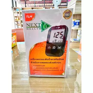 เครื่องวัดน้ำตาล Next Health แผ่นตรวจน้ำตาล meter blood glucose เครื่องตรวจน้ำตาล