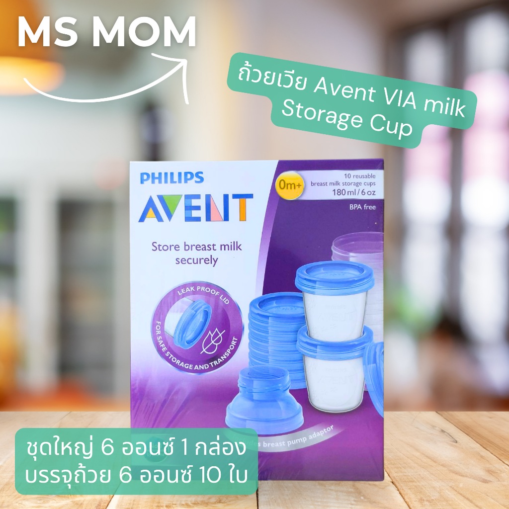 ถ้วยเวีย Avent VIA milk Storage Cup