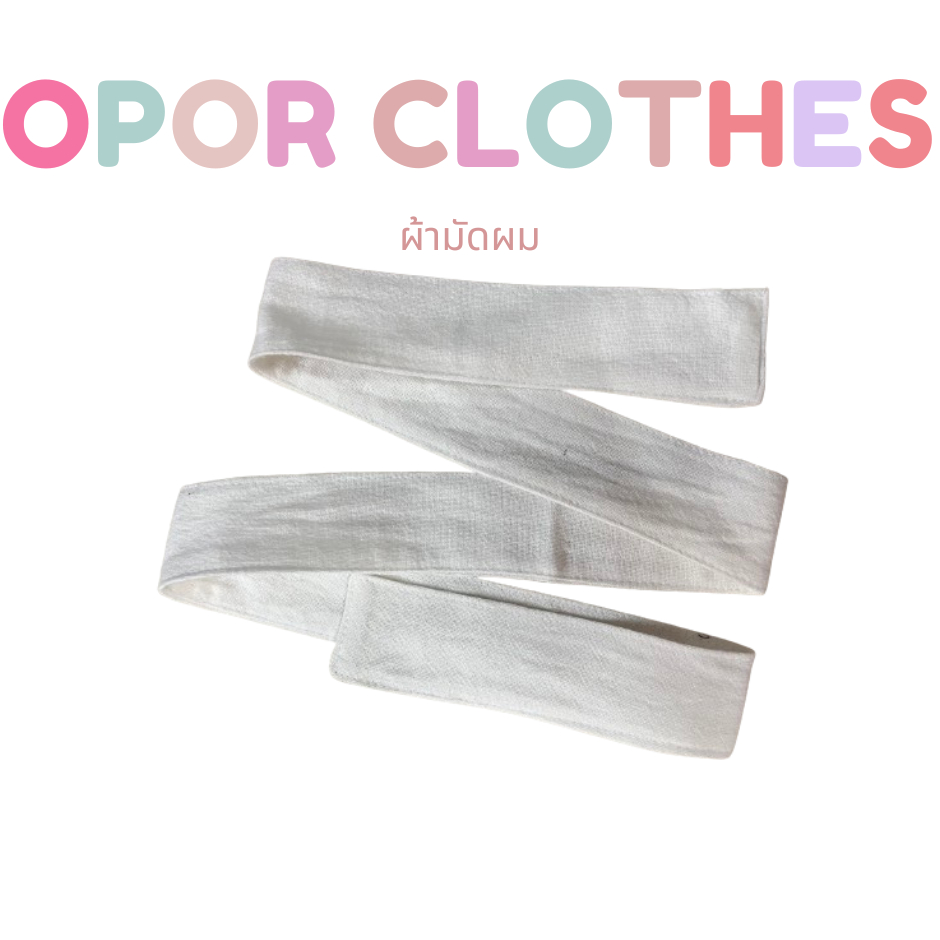 ผ้าผูกผม ผ้ารวบผม ผ้าฝ้ายสีพื้น ยาว100ซม.