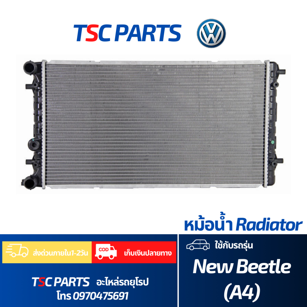 หม้อน้ำ Volkswagen New Beetle