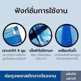 ผ้าใบบลูชีท ฟ้าขาว ผ้าฟาง กันน้ำ 100% ราคาถูกจากผู้ผลิต มีหลายขนาด
