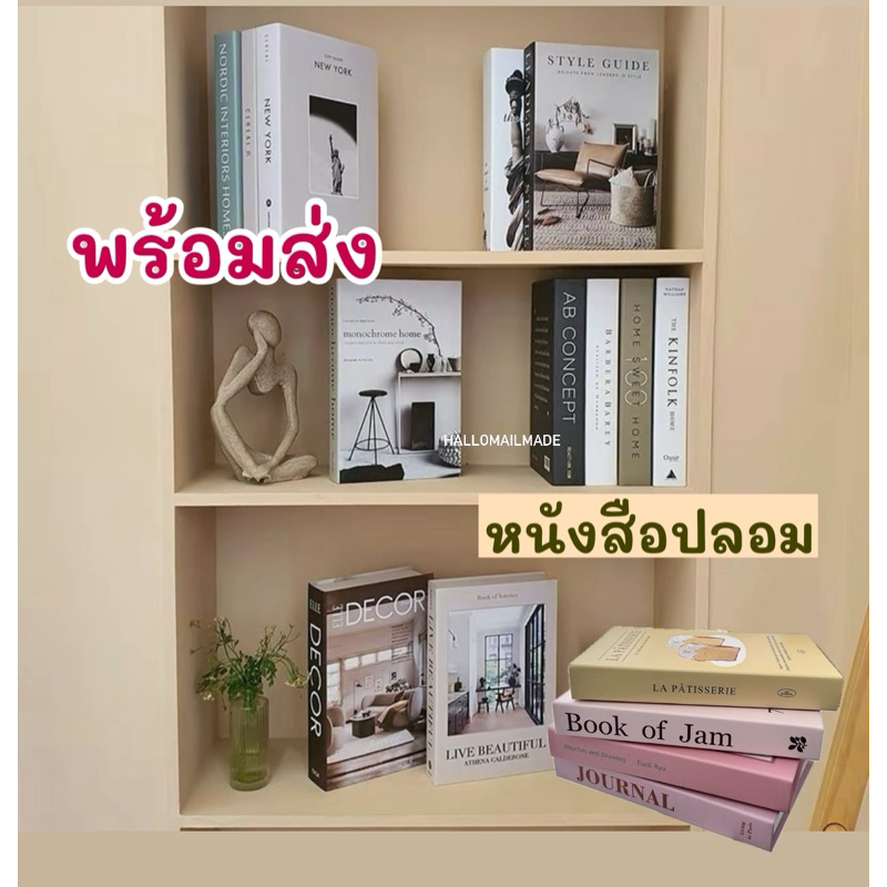 หนังสือปลอม ของแต่งห้อง สไตส์คาเฟ่ พร๊อพถ่ายรูป หนังสือแต่งบ้าน นิตยสาร พร๊อบ ตกแต่ง พร้อมส่ง (videoลด30%)