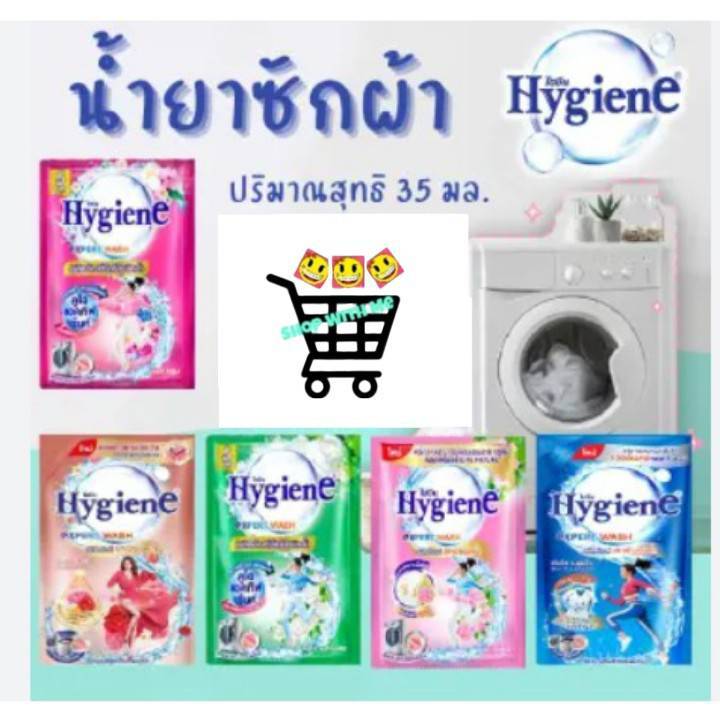 12 ซอง ไฮยีน น้ำยาซักผ้า Hygiene expert wash เข้มข้น 30-35 มล.