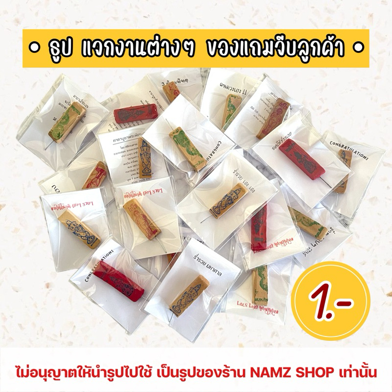 ธูปไอ้ไข่  ท้าวเวสสุวรรณ พญานาค พระพิฒเนศ ของแถมจีบลูกค้า ของแจกปัจฉิม ราคาถูก