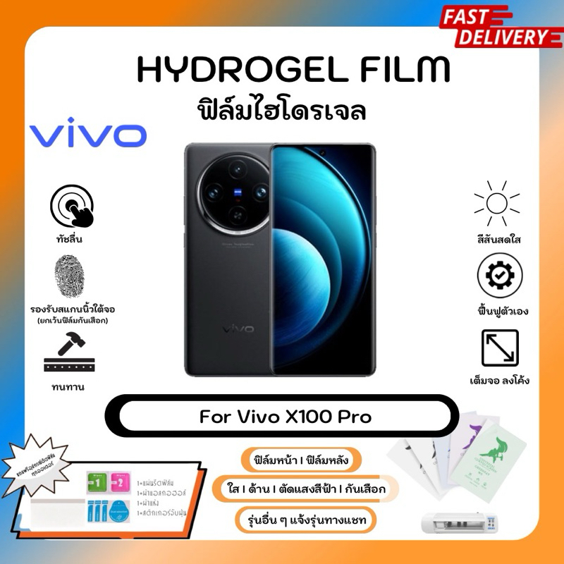 Hydrogel Film For Vivo X100 Pro ฟิล์มไฮโดรเจลหน้าจอ-หลังเครื่อง ใส ด้าน ตัดแสงสีฟ้า พร้อมอุปกรณ์ติดฟิล์ม