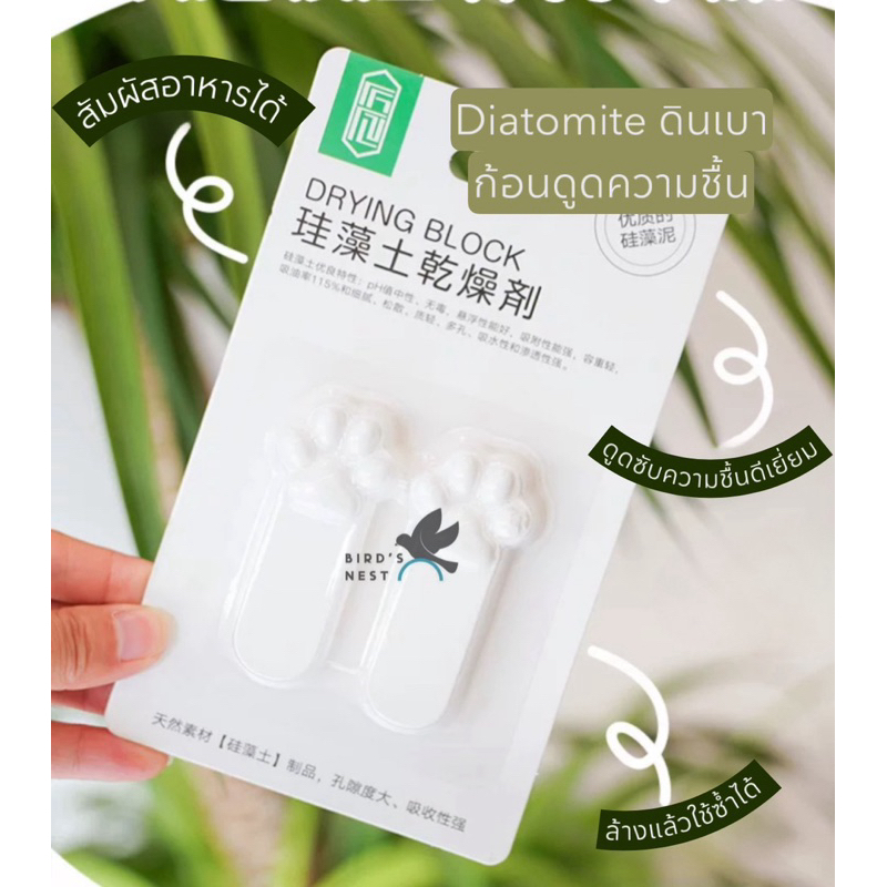ก้อนดูดความชื้นDiatomite ดินเบาไดอะตอมไมต์