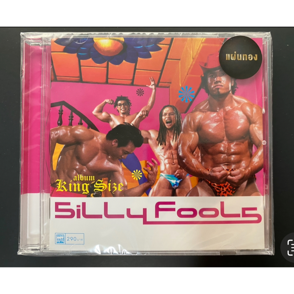 CD Silly Fools ซิลลี่ ฟูลส์ อัลบั้ม King Size แผ่นทอง (ซีล)