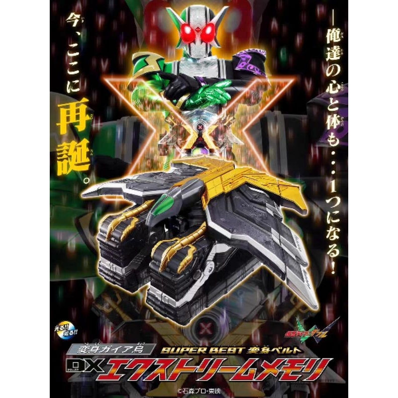 Bandai Kamen Rider W Super Best Transformation Gaia Bird Dx Extreme Memory