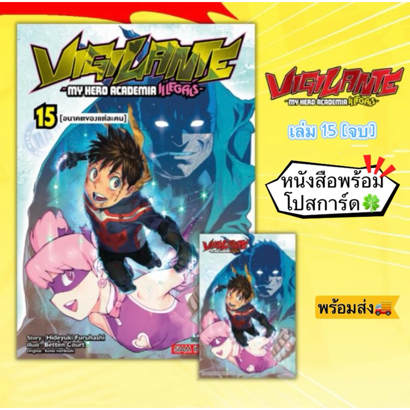 Vigilante-My Hero Academia illegals เล่ม15(จบ) +[โปสการ์ด] มือ1 🍀