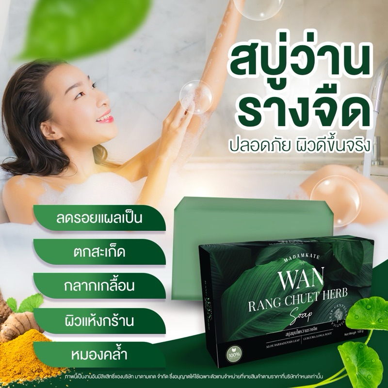 สบู่สมุนไพรว่านรางจืด สบู่สมุนไพร สบู่สมุนไพรว่านหางจระเข้ แก้สะเก็ดเงิน กลาก เกลื้อน หายขาด พร้อมส่ง