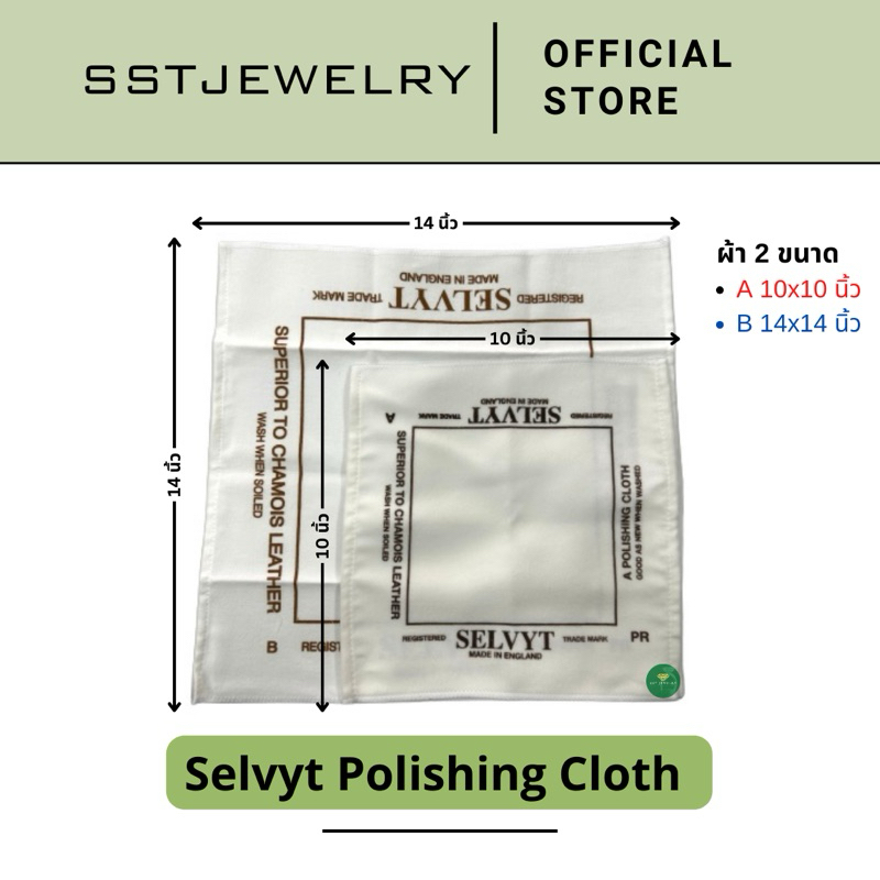 (ราคาต่อ 1 เเผ่น) ผ้าเเท้จากอังกฤษ ผ้าเช็ดนาฬิกา ทำความสะอาด กระเป๋า Selvyt Polishing Cloth