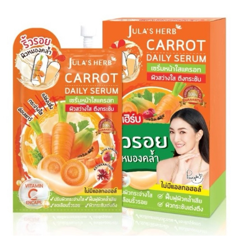 Jula's Herb Carrot Daily Serum เซรั่มหน้าใสแครอท แบบซอง 8 ml. จุฬาเฮิร์บ เซรั่มแครอท วิตามินซีเข้มข้น เบต้าแคโรทีน