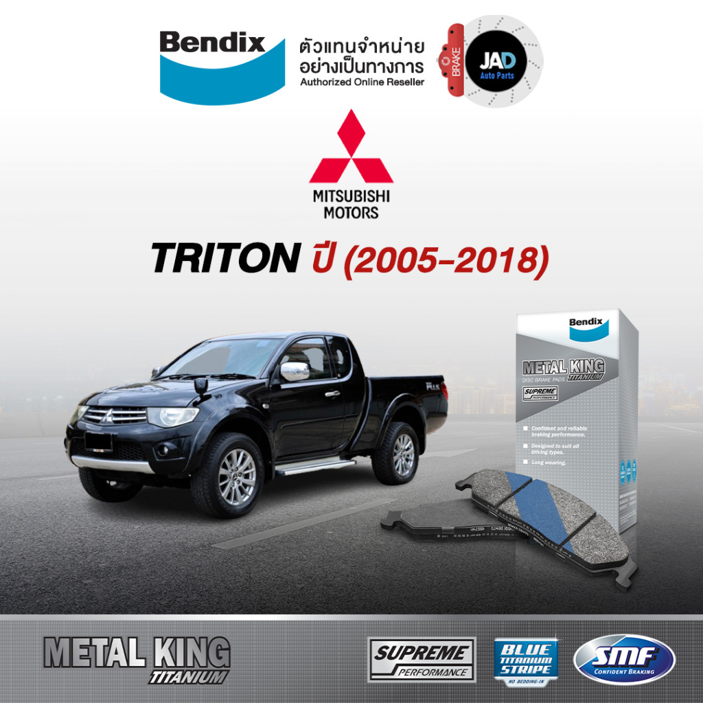 ผ้าเบรค MITSUBISHI TRITON ล้อ หน้า ผ้าเบรครถยนต์ มิตซูบิชิ ไทรทัน ปี 2005-2018 ผ้า เบรค Bendix แท้