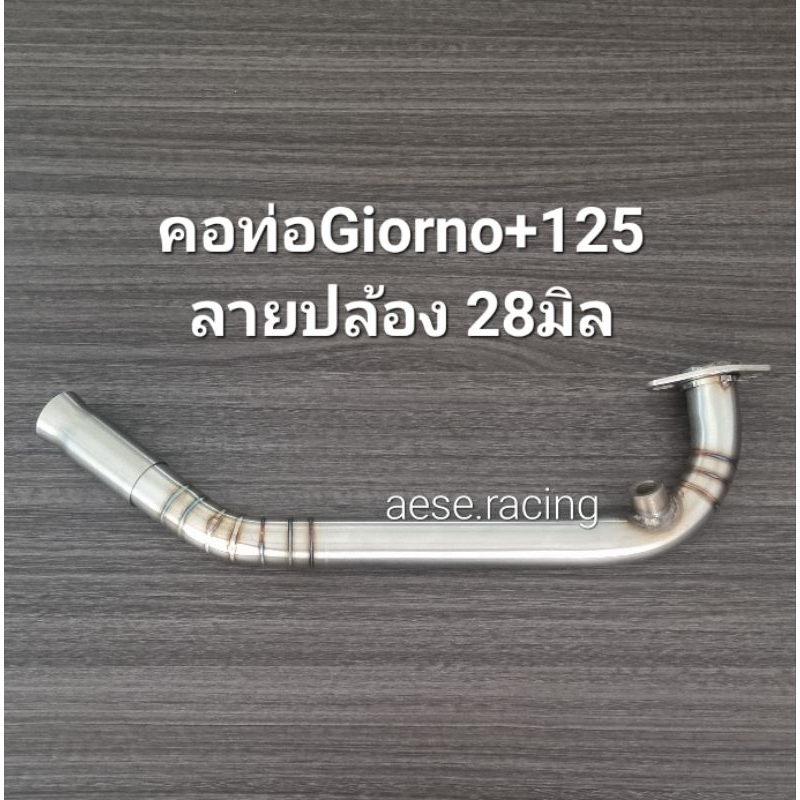 คอท่อดัด(จีออโน่) Giorno+125 ลายปล้อง 28มิล งานสแตนเลส