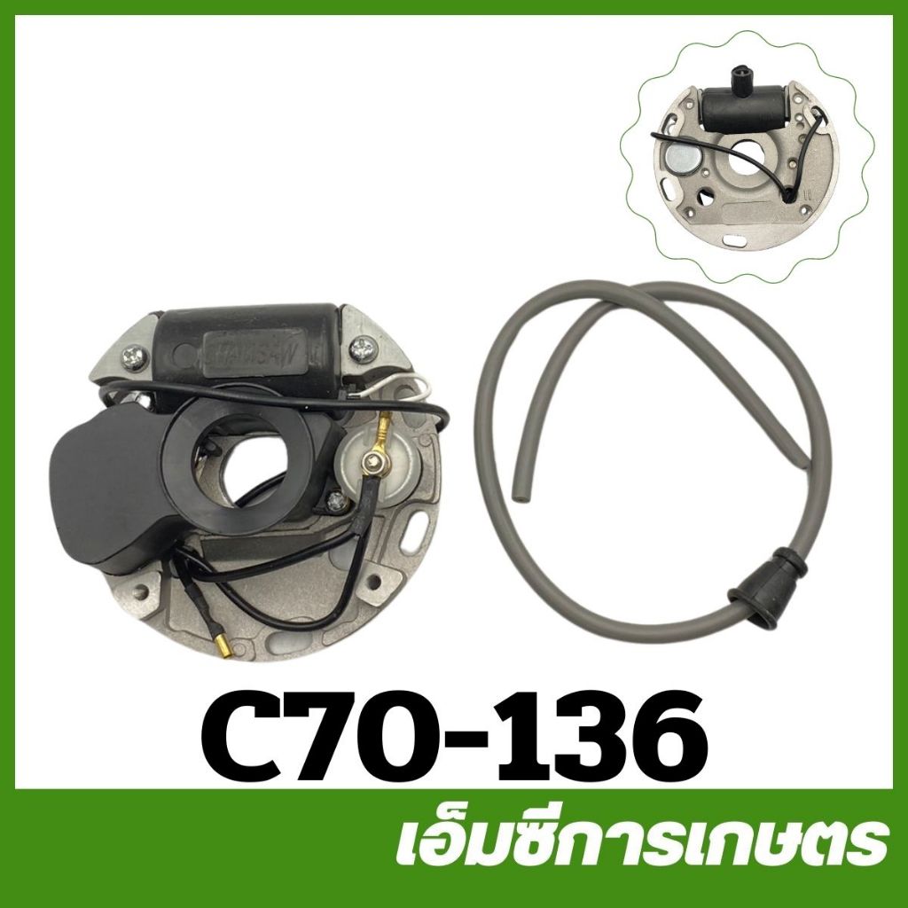 C70-136 ชุดจานทองขาว MS070 เครื่องเลื่อยไม้ เลื่อยยนต์
