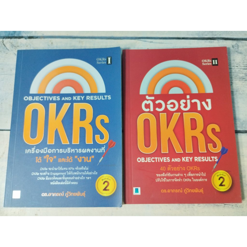 ตัวอย่าง OKRS : OBJECTIVES AND KEY RESULTS :เครื่องมือการบริหารผลงานที่ได้ "ใจ" และได้งาน "งาน" (ตำห