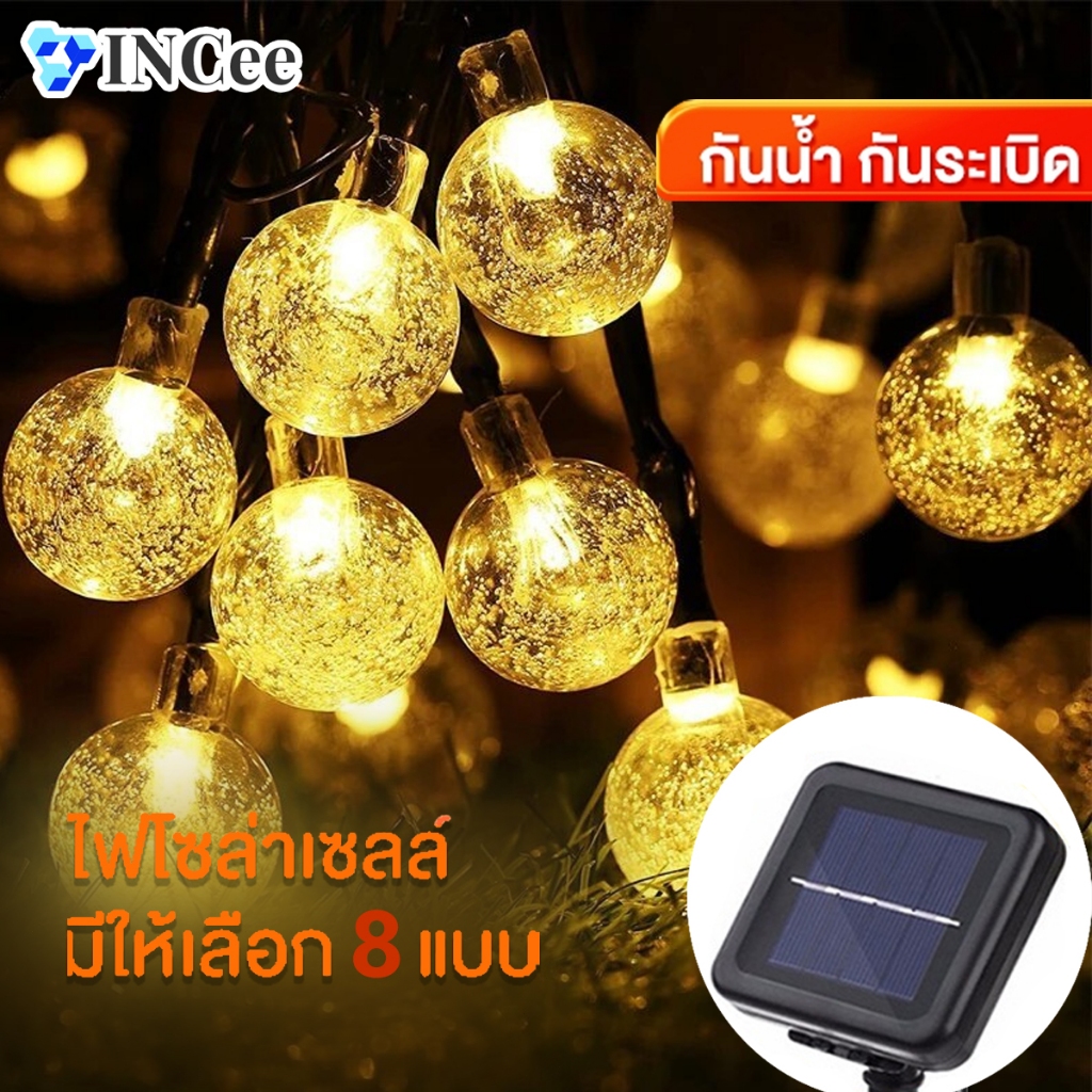ไฟลูกแก้ว โซล่าเซลล์ ประหยัดพลังงาน 50LED/7 ม  มี8โหมด ไฟตกแต่งสวนและCamping สินค้าพร้อมส่ง