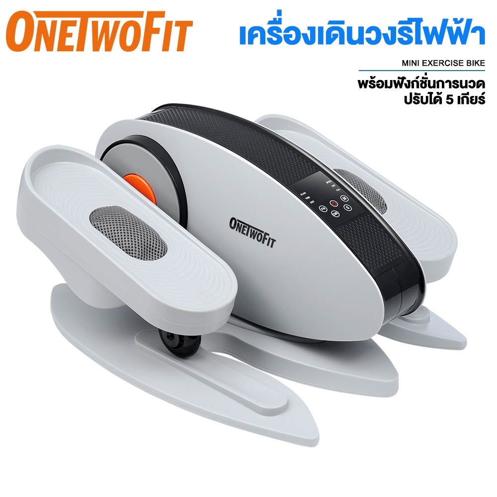 Onetwofit เครื่องเดินวงรี ไฟฟ้า mini stepper เครื่องออกกำลังกาย ปรับได้ 5 เกียร์ รับน้ำหนักได้ 25 กก.