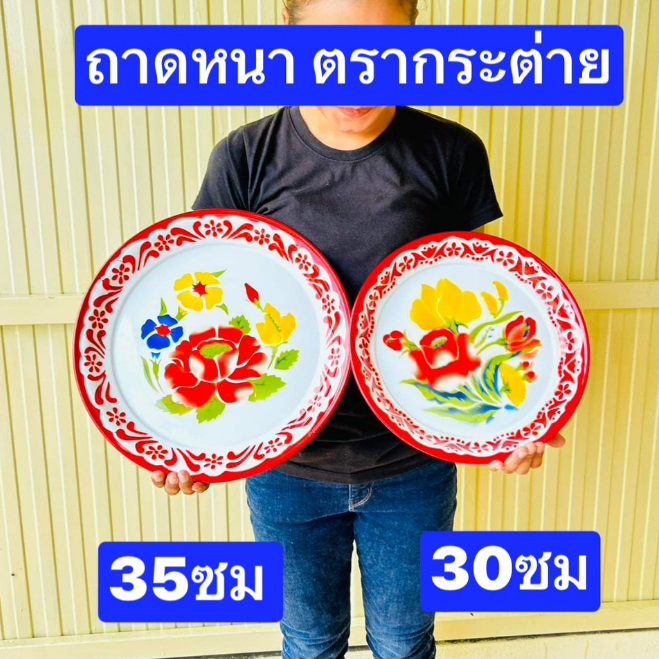 1ใบครับ อีนาเมลแท้ ตรากระต่าย ขนาด 30-60ซม  ถาดอาหาร  ถาดเคลือบ  ถาดไหว้ตรุษจีน  ถาดจีน ถาดเคลือบตรากระต่าย  ถาดโบราณ