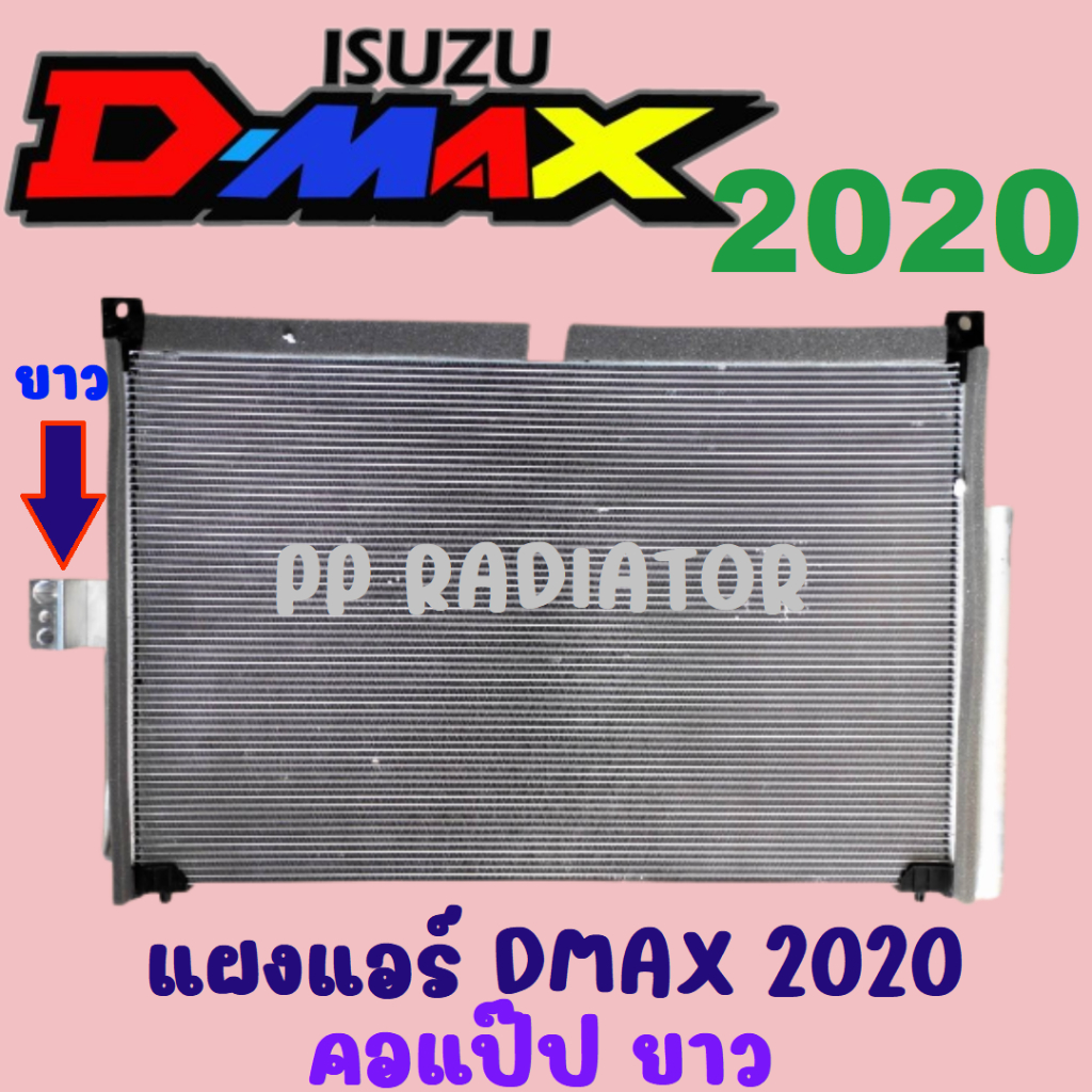แผงแอร์ DMAX ALL NEW 2020 ดีแม็ก 2020 // PP RADIATOR