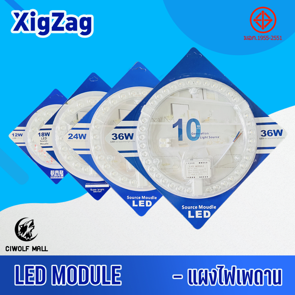 Ciwolf Mall XigZag แผงไฟโมดูล โคมเพดานกลม LED Ceiling Module Circle  แผงโคมซาลาเปา