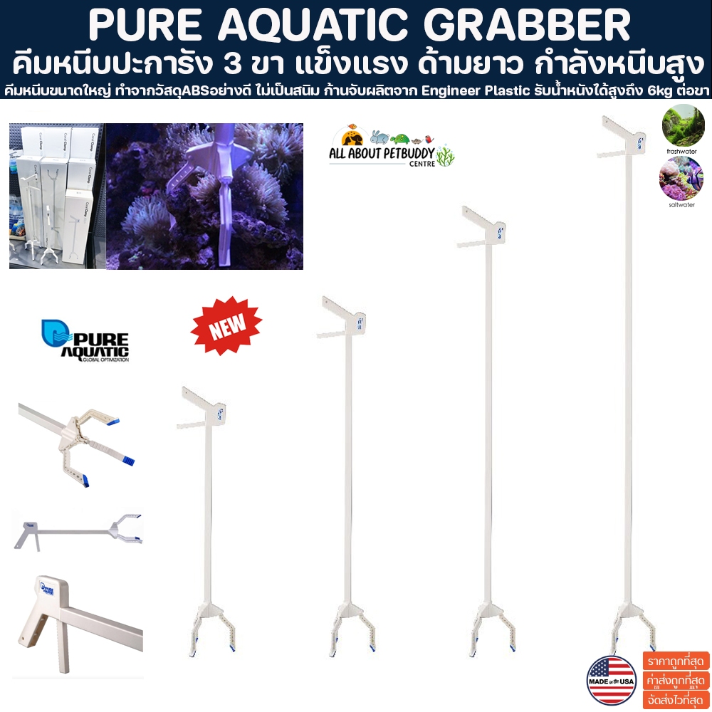 PURE AQUATIC Coral Clamp คีมหนีบขนาดใหญ่ ใช้หนีบหิน ปะการัง จัดตู้ปลา สำหรับตู้ที่น้ำลึก คีมหนีบปะการัง จัดหิน ปลาทะเล