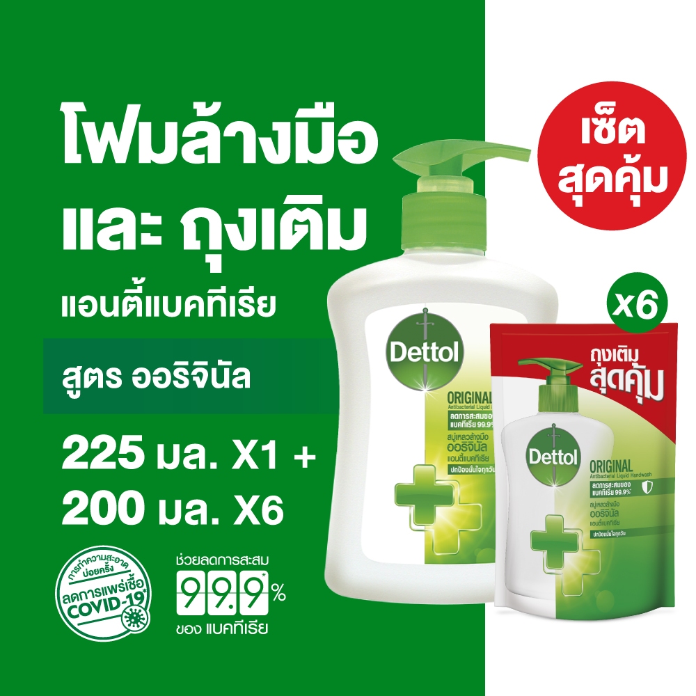 Dettol เดทตอล สบู่ล้างมือเดทตอล สบู่เหลวล้างมือ ขวดปั้ม สูตรออริจินัล 225มล.X1