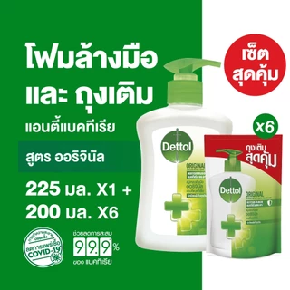 Dettol เดทตอล สบู่ล้างมือเดทตอล สบู่เหลวล้างมือ ขวดปั้ม สูตรออริจินัล 225มล.X1