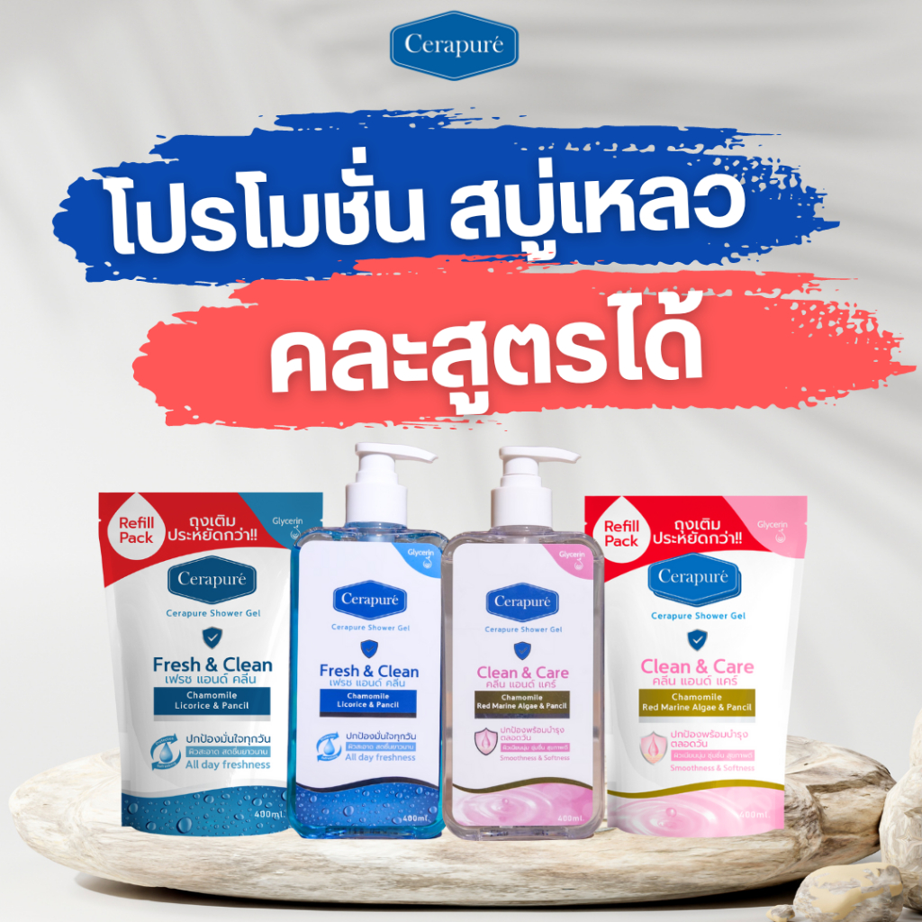 *FS* โปรโมชั่นสบู่เหลวคละสูตร