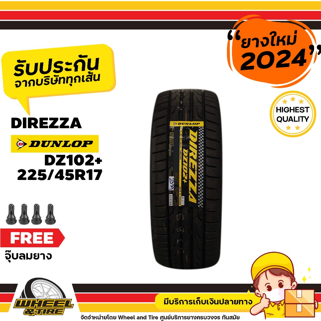 DUNLOP ยางรถยนต์ 225/45 R17รุ่น Direzza DZ102+ยางราคาถูก จำนวน 1 เส้น ยางใหม่ผลิตปี 2024 แถมฟรี จุ๊บลมยาง 1 ชิ้น
