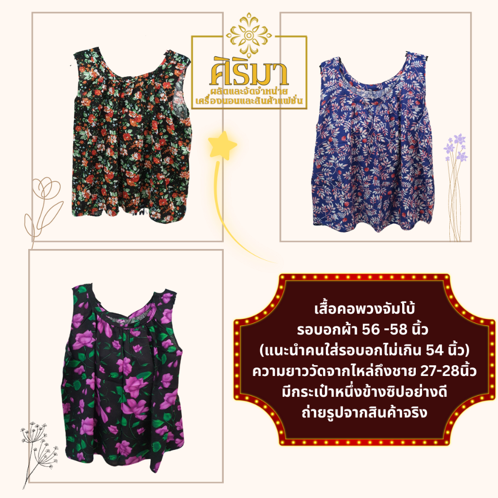 เสื้อคอพวงจัมโบ้ อกผ้า 56 -58 นิ้ว ผ้าคอตตอน ไม่หดน้ำ ไม่ตกสี