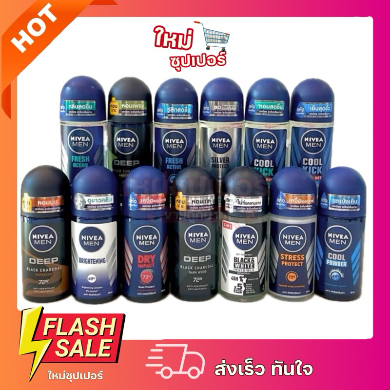 NIVEA MEN นีเวีย เมน โรลออน สำหรับผู้ชาย ระงับกลิ่นกาย 50ml. มีหลายสูตรให้เลือก ถูกสุด