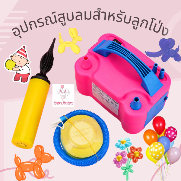 ที่สูบลมลูกโป่งแบบปั้มมือ คุณภาพดี มีหลายแบบให้เลือก