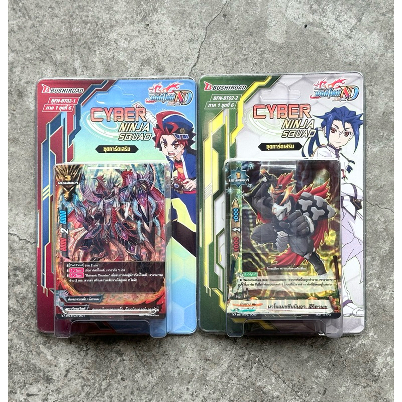 การ์ด BuddyFight New Drive ชุดการ์ดเสริม BFN-BT02-1 และ  BFN-BT02-2 (Cyber Ninja Squad)